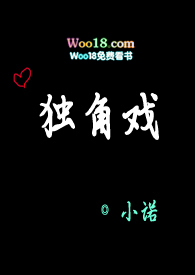 独角戏许茹芸歌词
